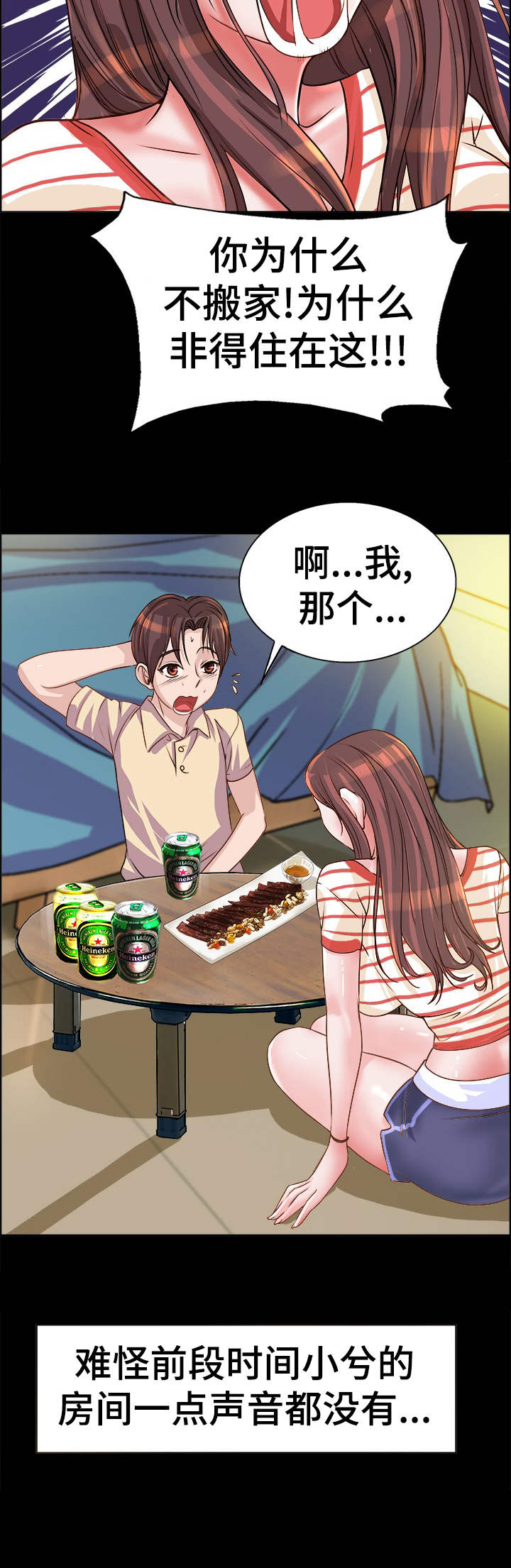 第11章：诉苦4