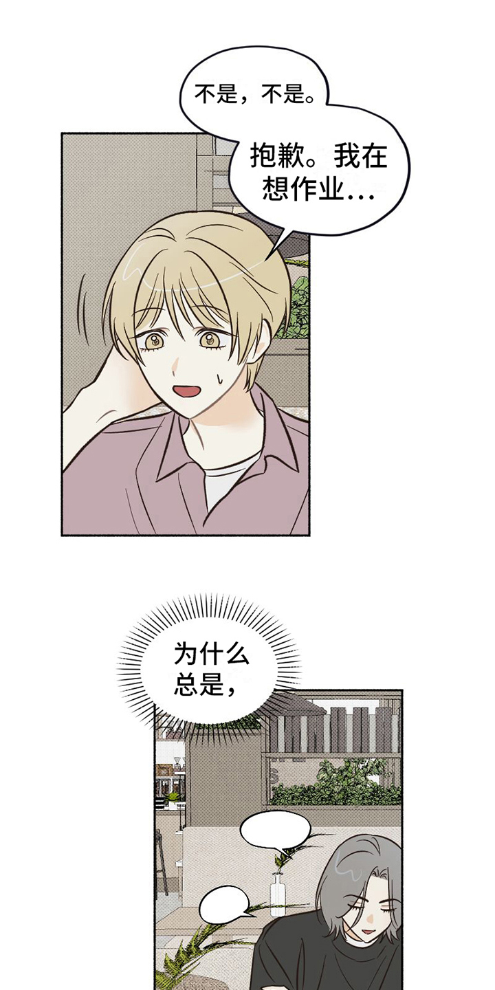 第24章：心不在焉1