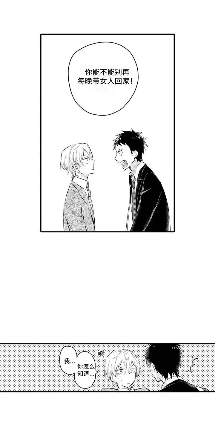 第2章：忍无可忍1