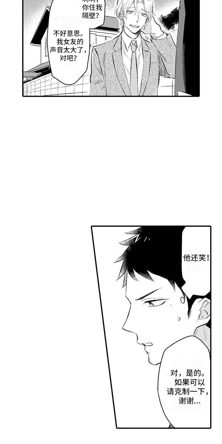 第2章：忍无可忍3