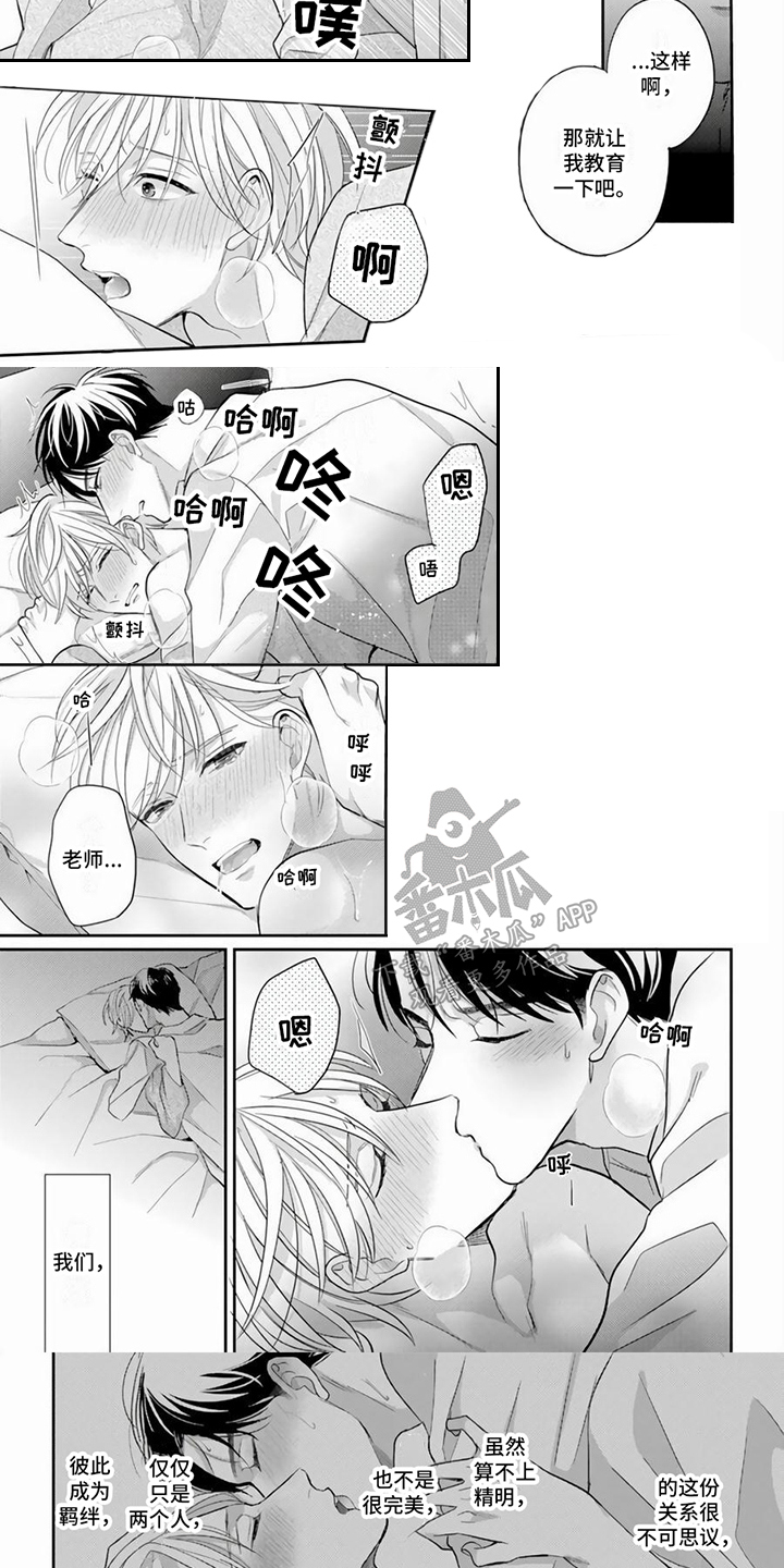 第17章：向美好进发【完结】3