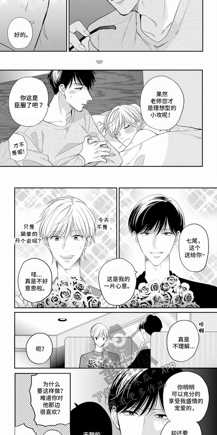 第18章：【番外】理想的形象3