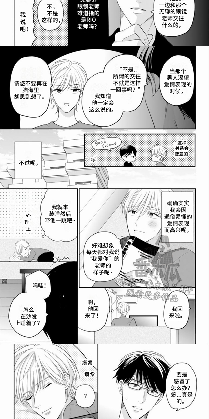 第18章：【番外】理想的形象4