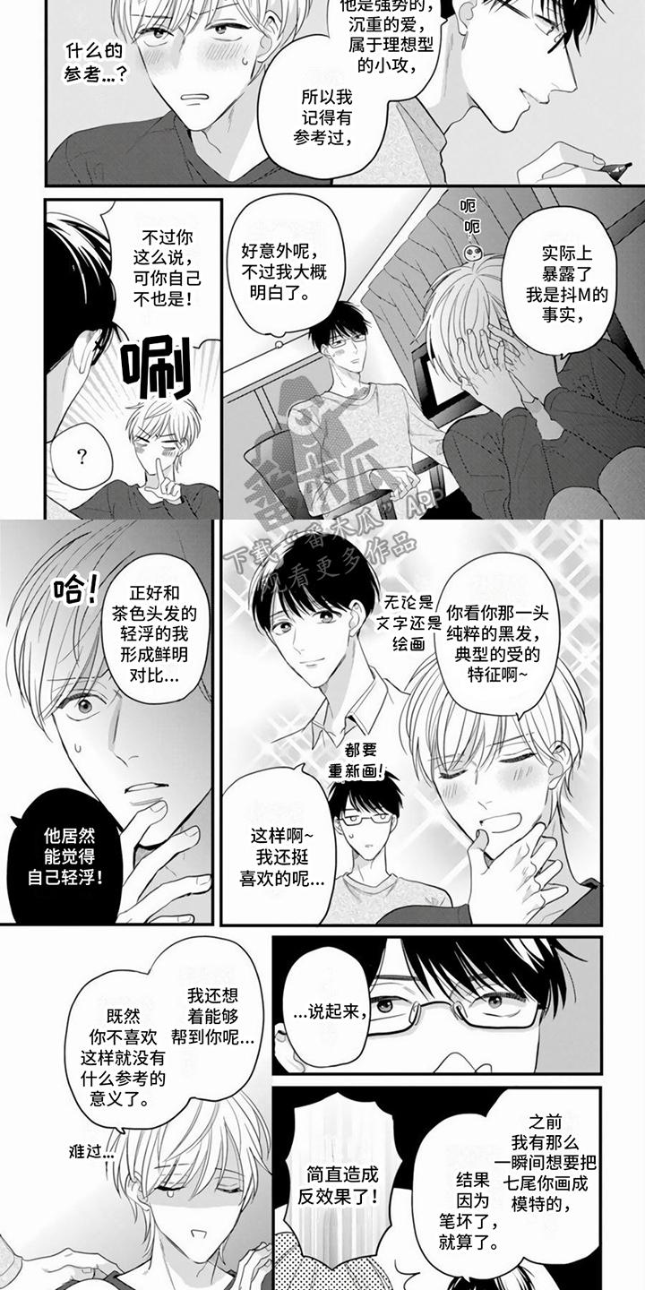 第18章：【番外】理想的形象1