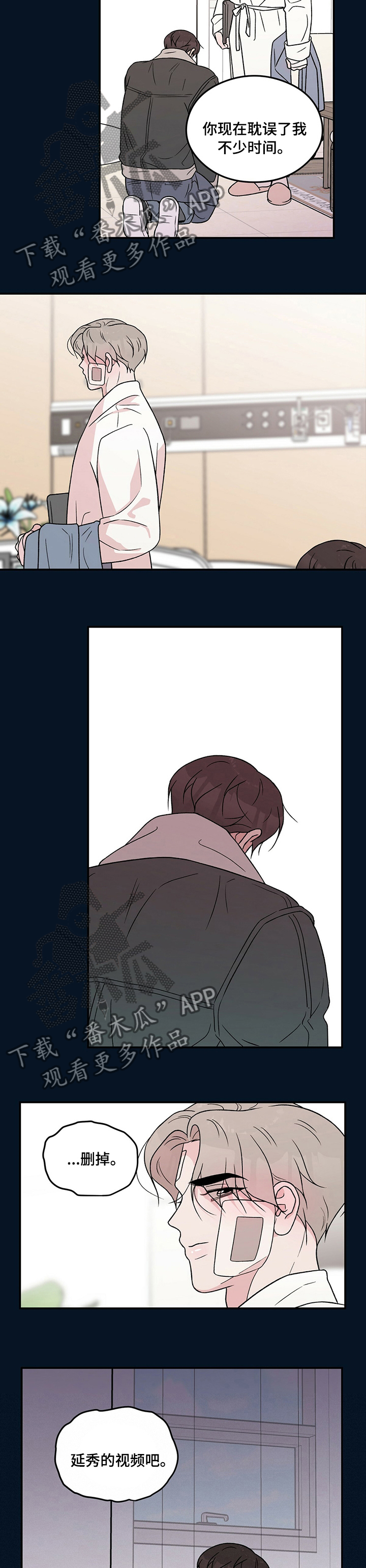 第112章：【第二季】求你了3