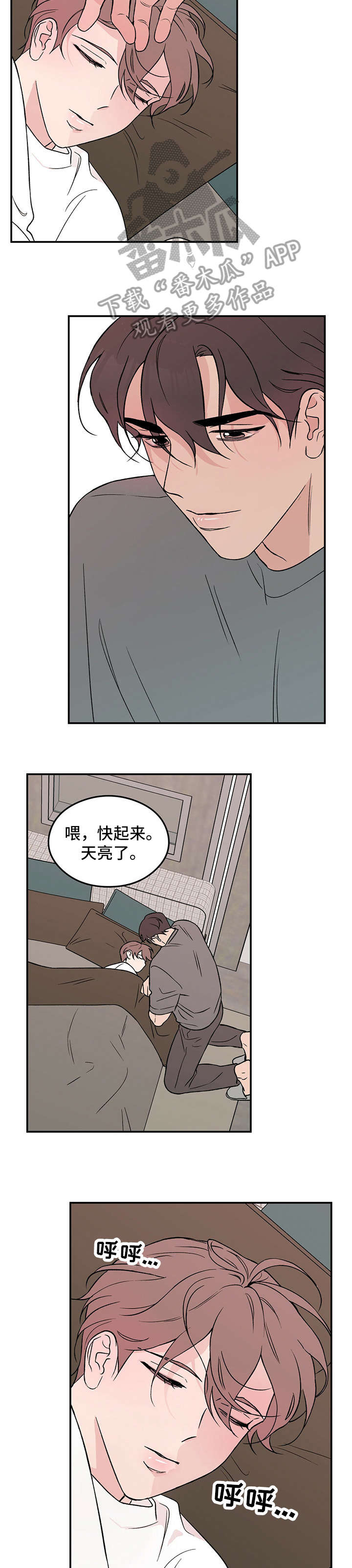 第17章：睡懒觉3