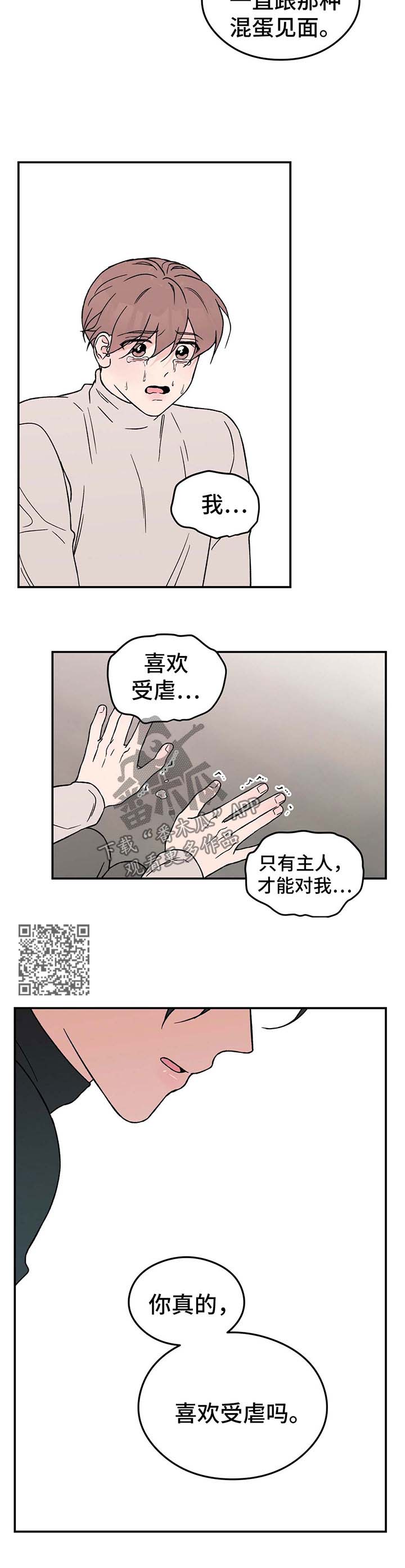 第35章：喜欢受虐3