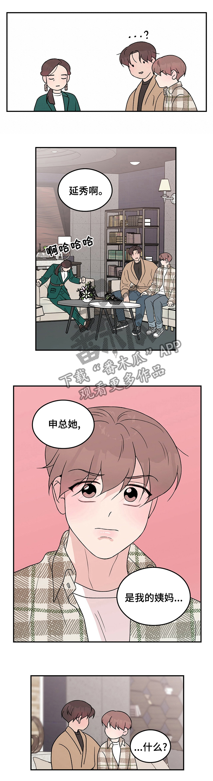 第81章：【第二季】姨妈0