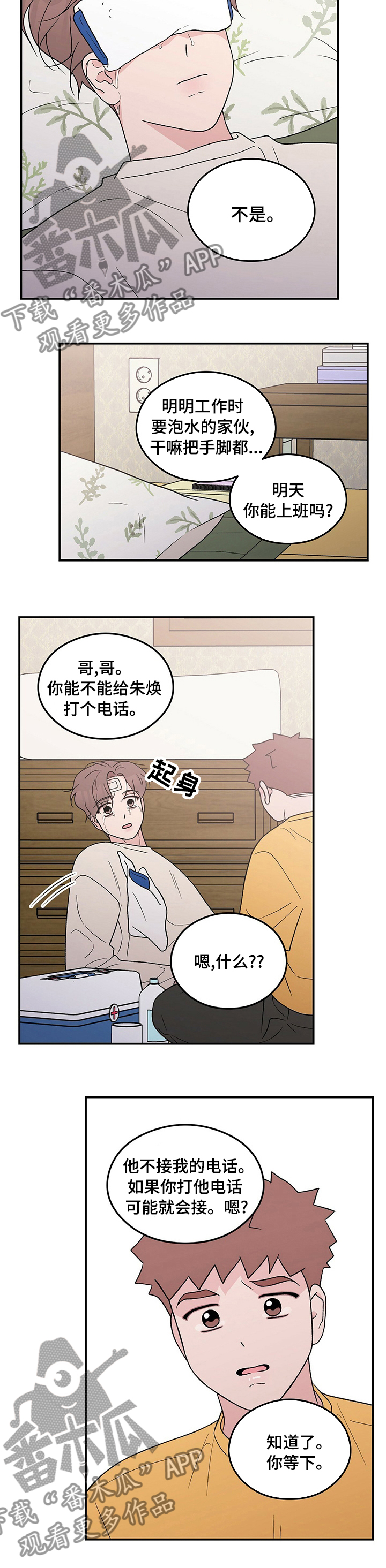 第105章：【第二季】睡不着4