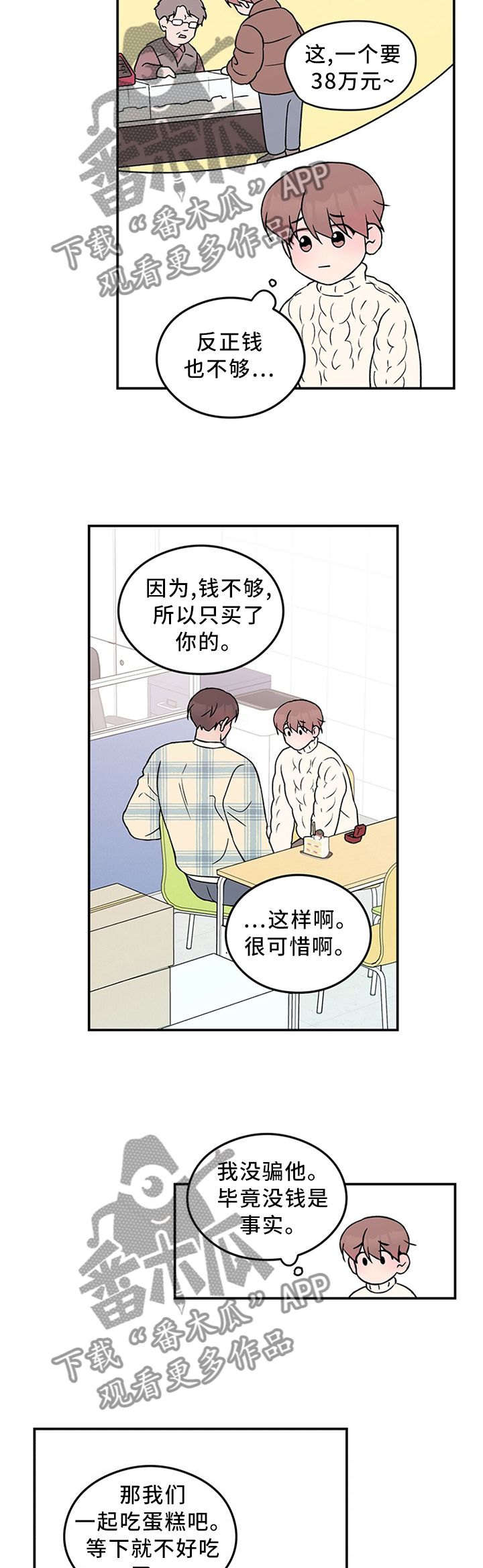 第52章：别有用心2