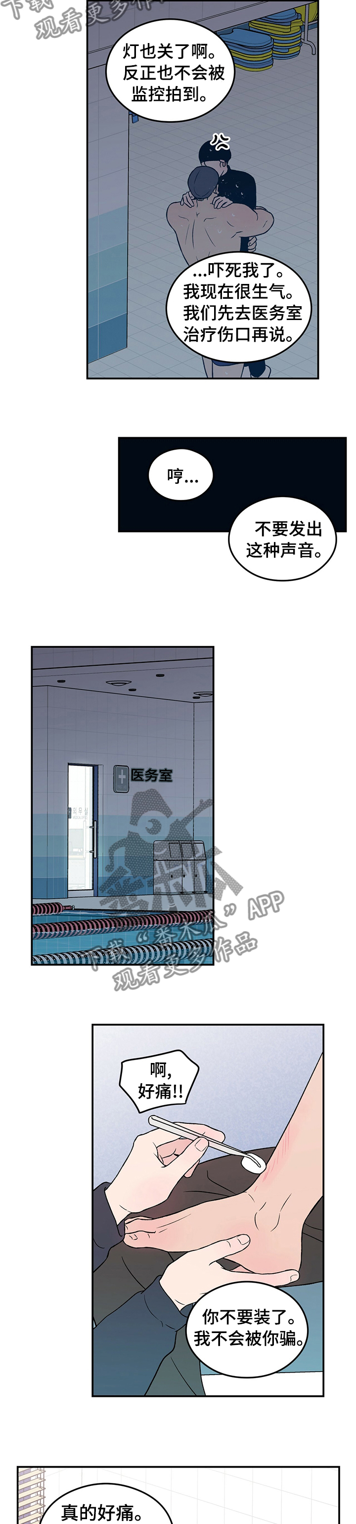 第73章：【第二季】医务室3