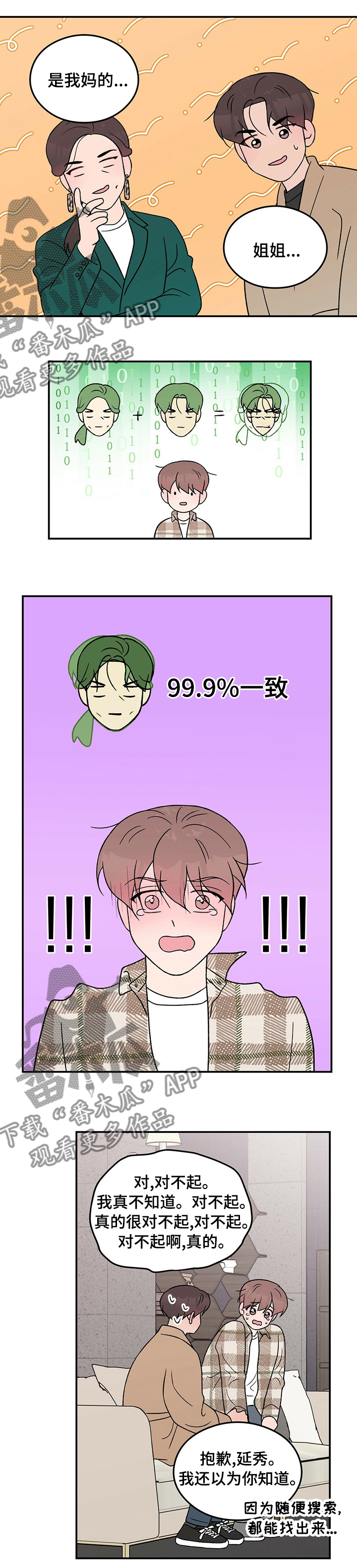 第81章：【第二季】姨妈1