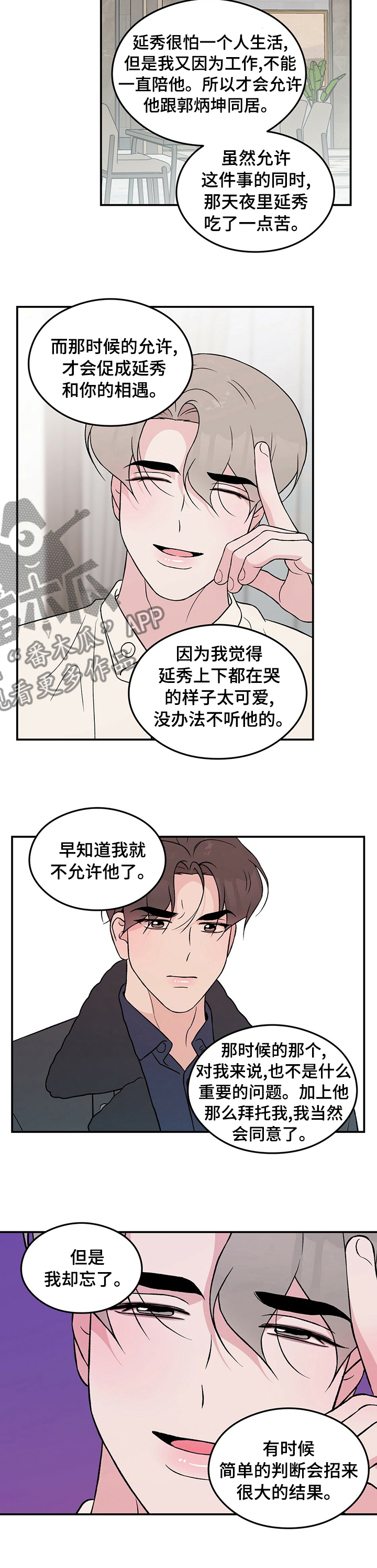 第85章：【第二季】要不要给你看2