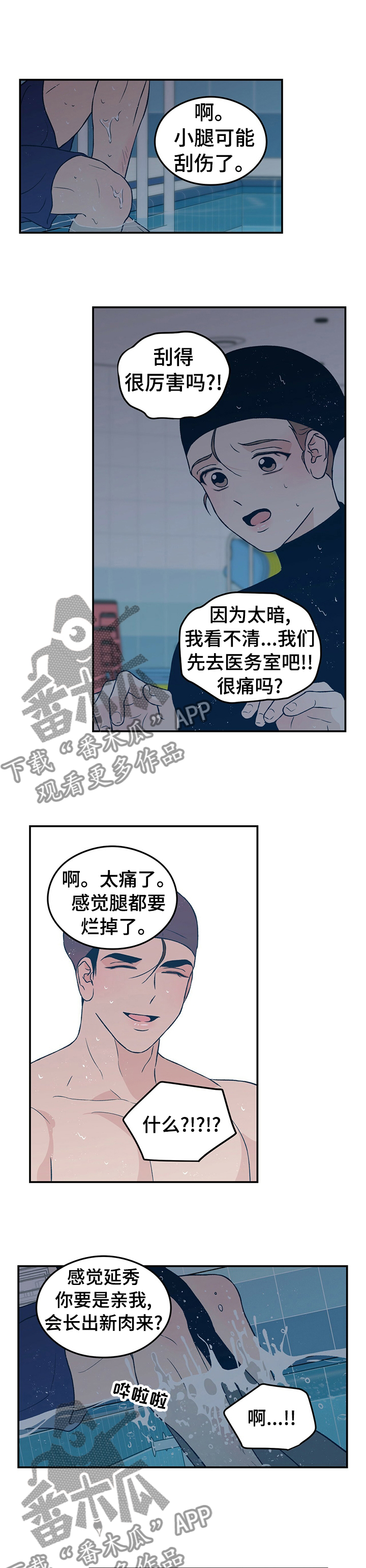 第73章：【第二季】医务室2