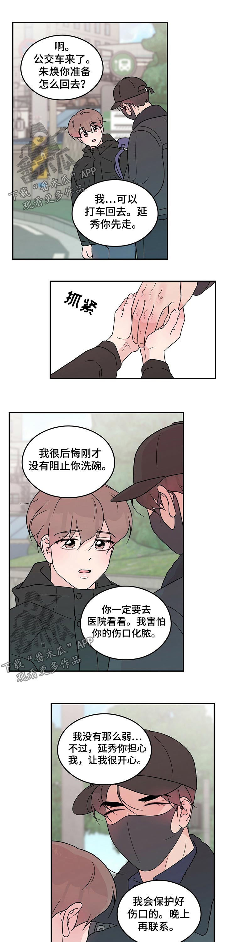 第94章：【第二季】心疼2