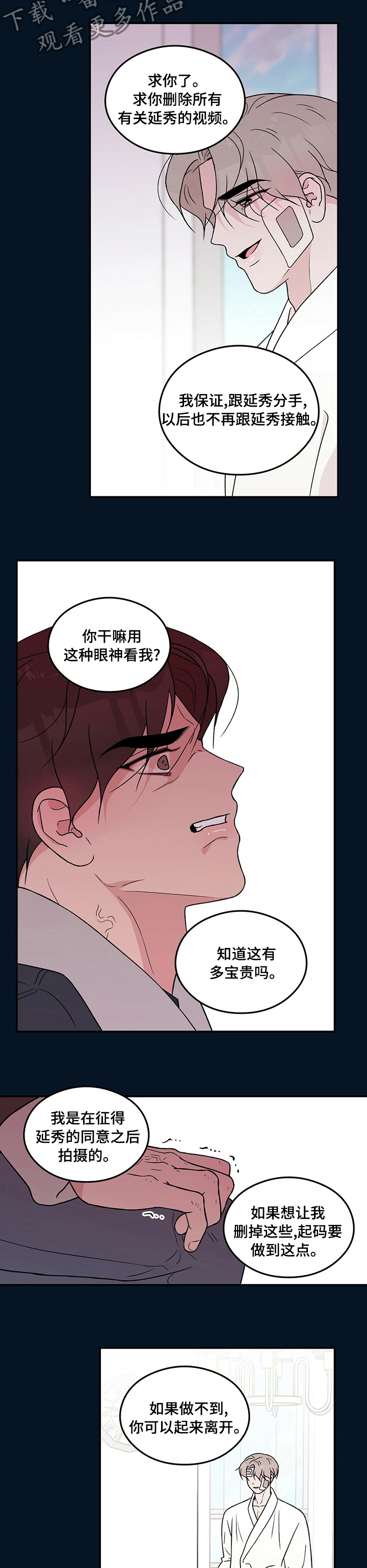 第112章：【第二季】求你了2