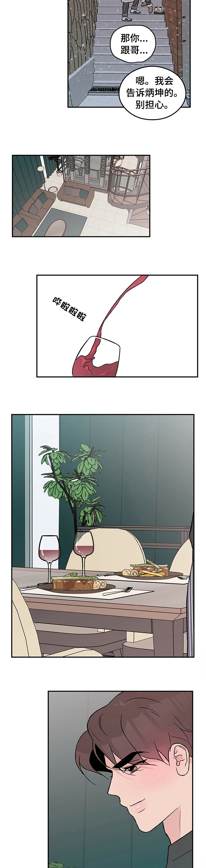 第64章：【第二季】跟我回家3