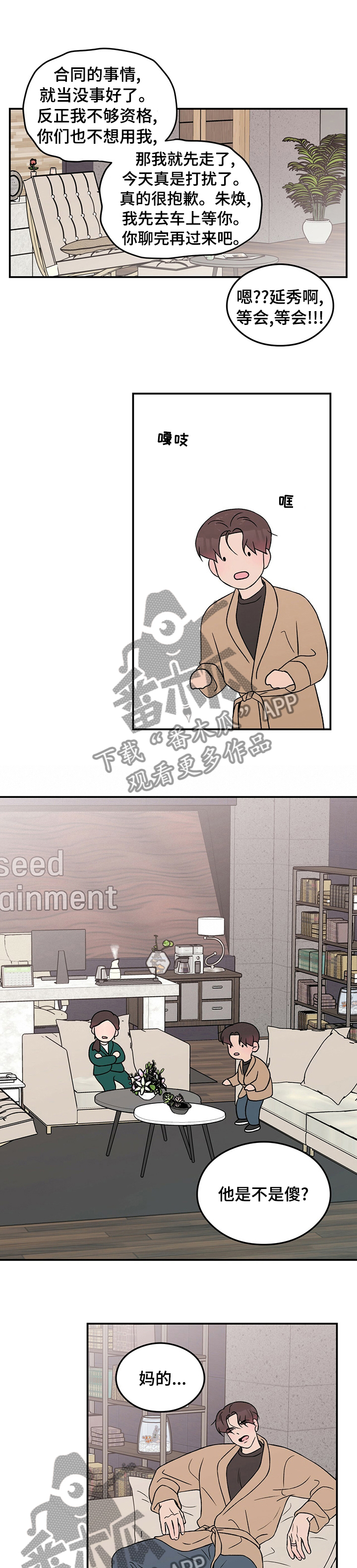 第81章：【第二季】姨妈2