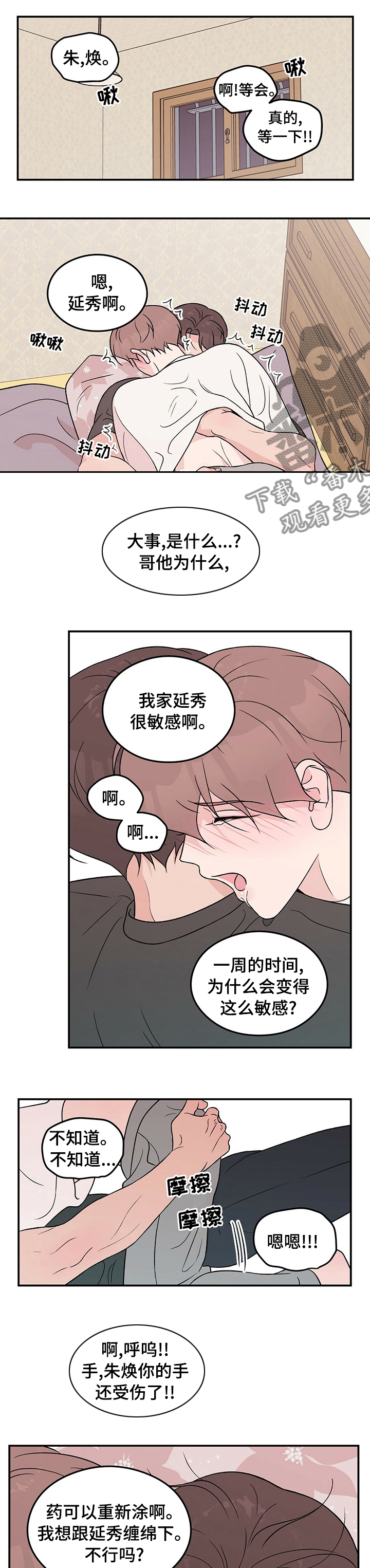 第88章：【第二季】别担心0