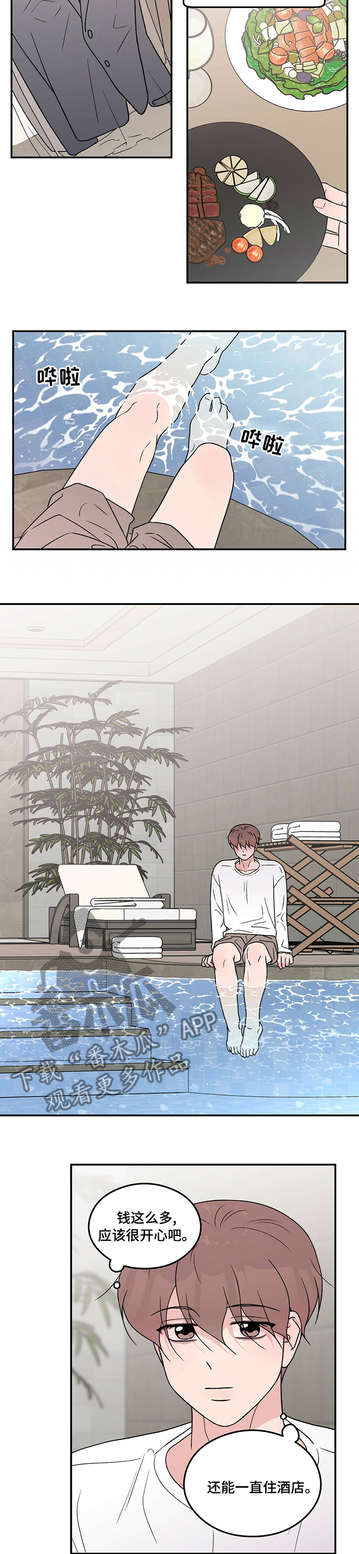 第113章：【第二季】吃饭4