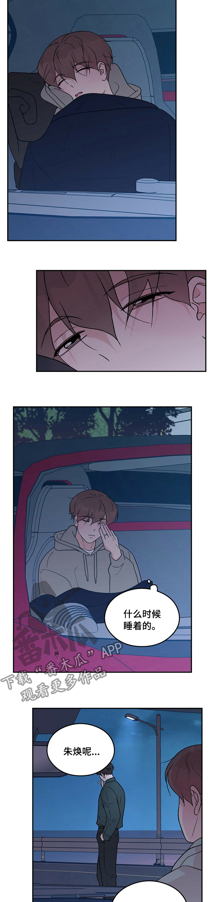 第102章：【第二季】不公平4