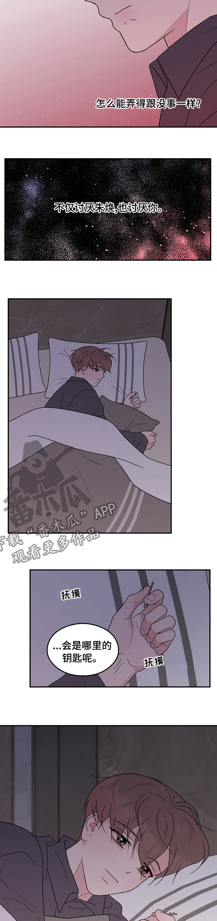 第116章：【第二季】讨厌1