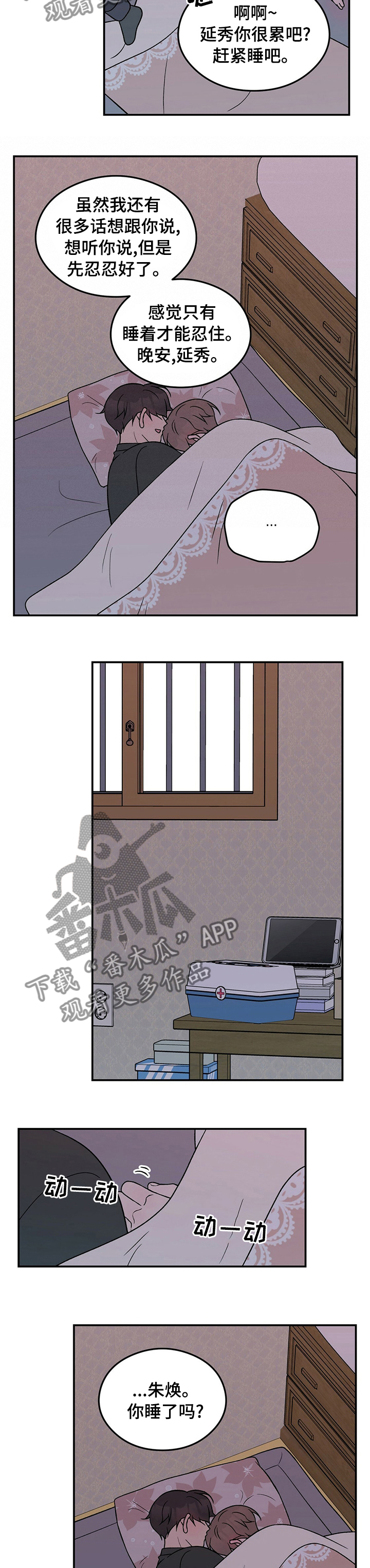 第88章：【第二季】别担心2