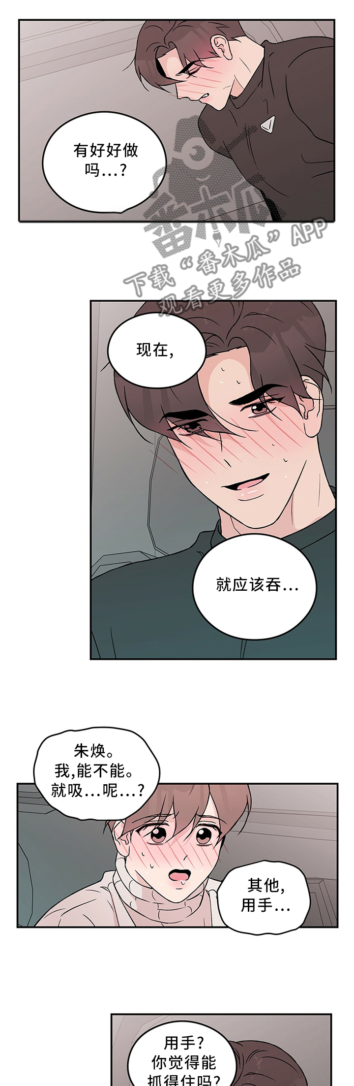 第49章：感觉像在交往2