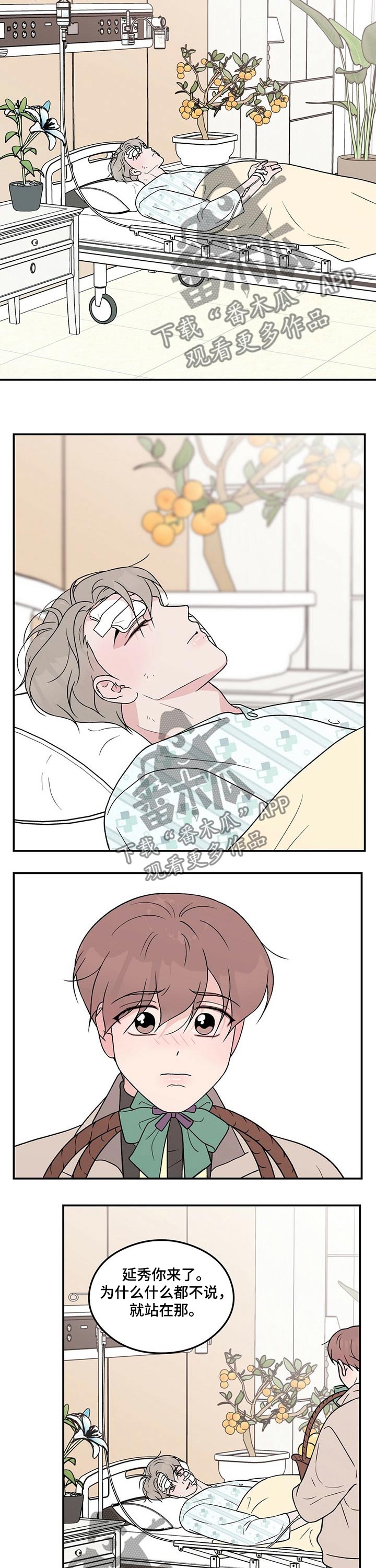 第97章：【第二季】探病1