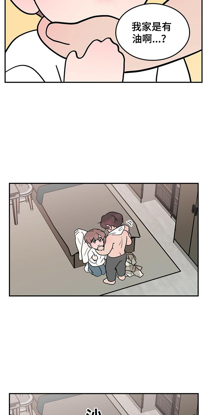 第138章：【第三季】害羞2