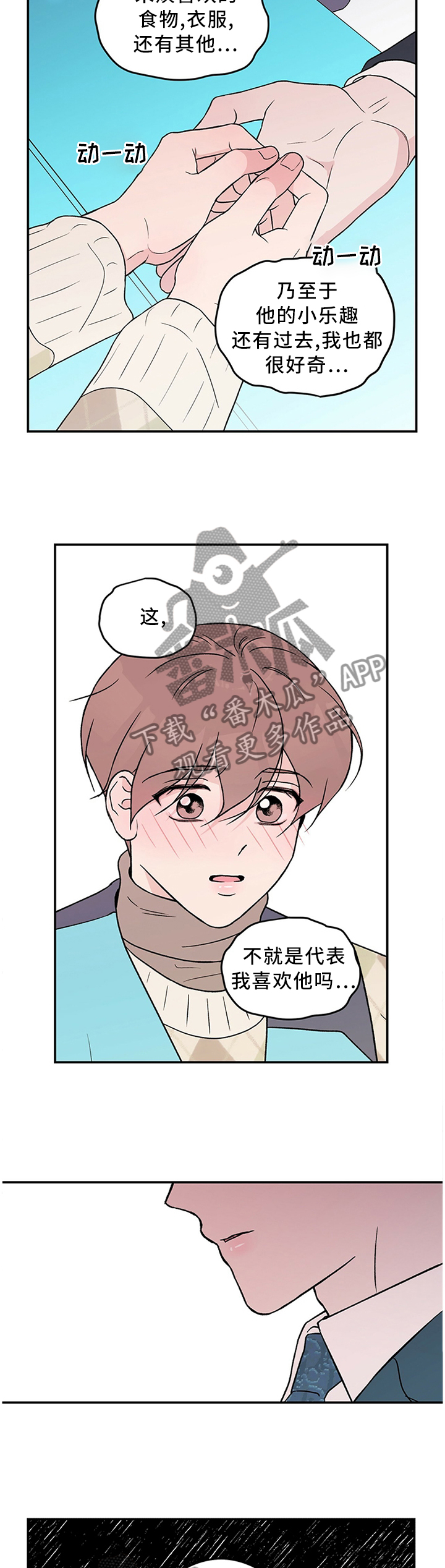 第54章：你这可能不是喜欢...2