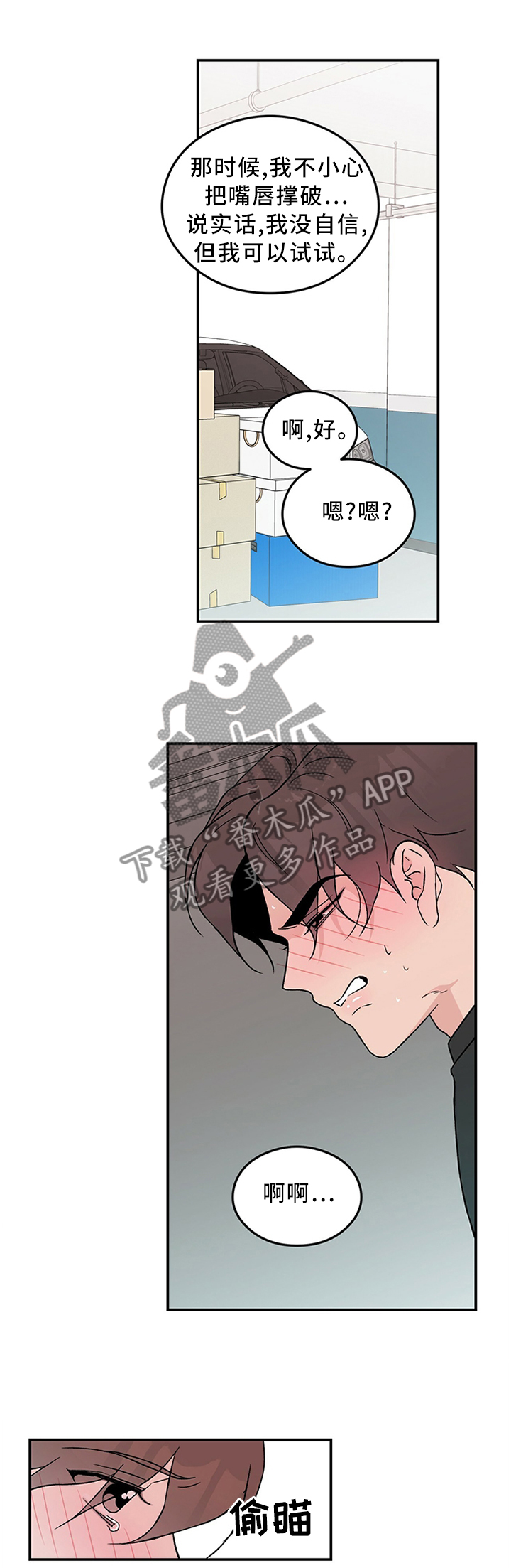 第49章：感觉像在交往1