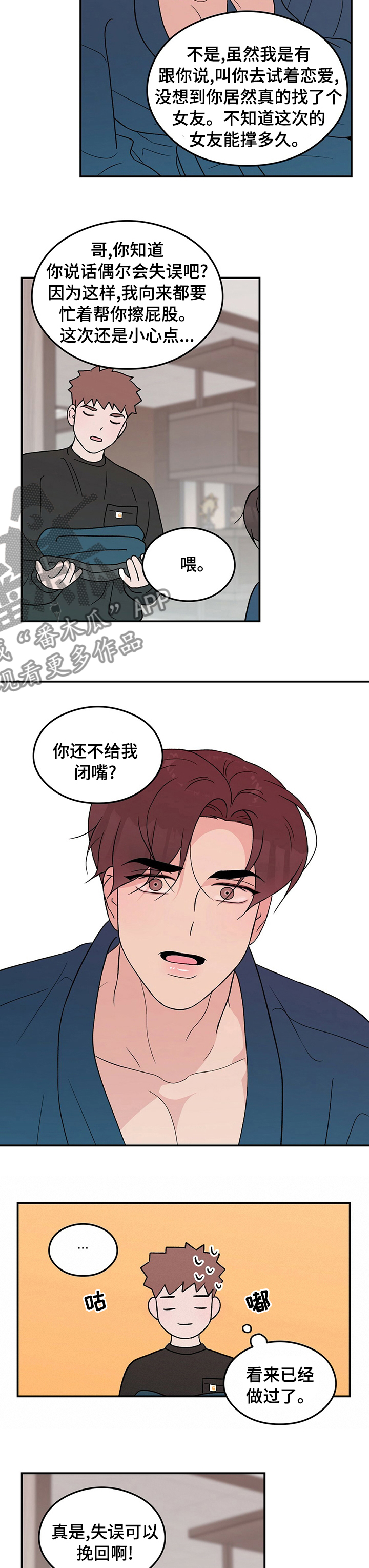 第84章：【第二季】遗憾2