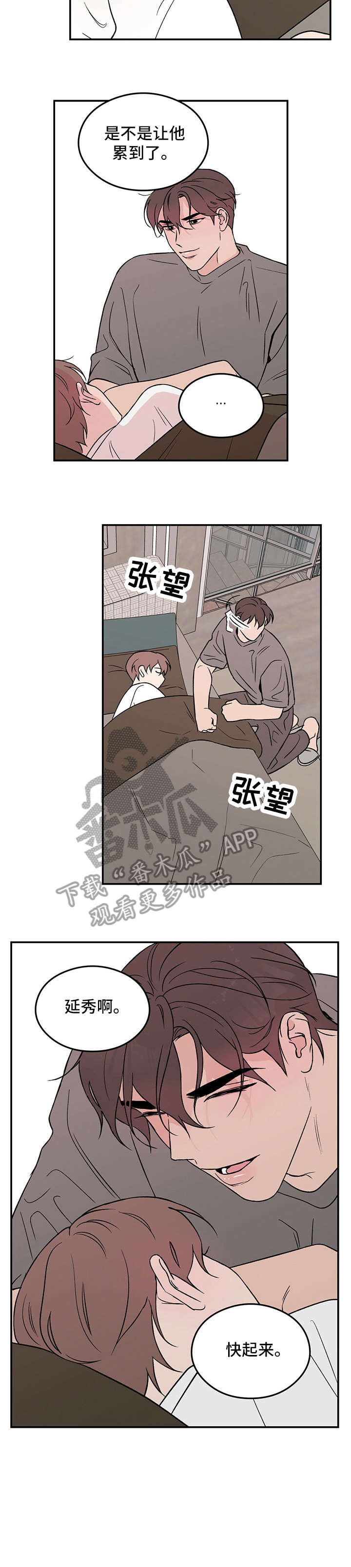 第17章：睡懒觉4