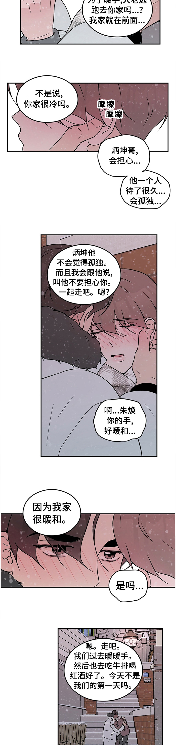 第64章：【第二季】跟我回家2