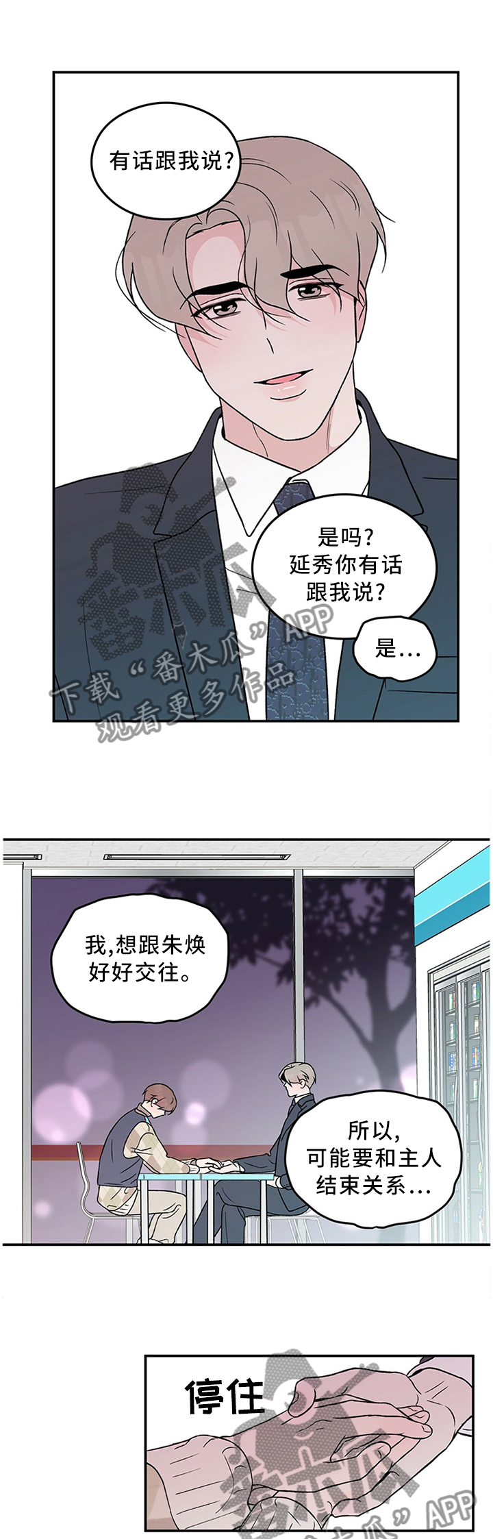 第54章：你这可能不是喜欢...0