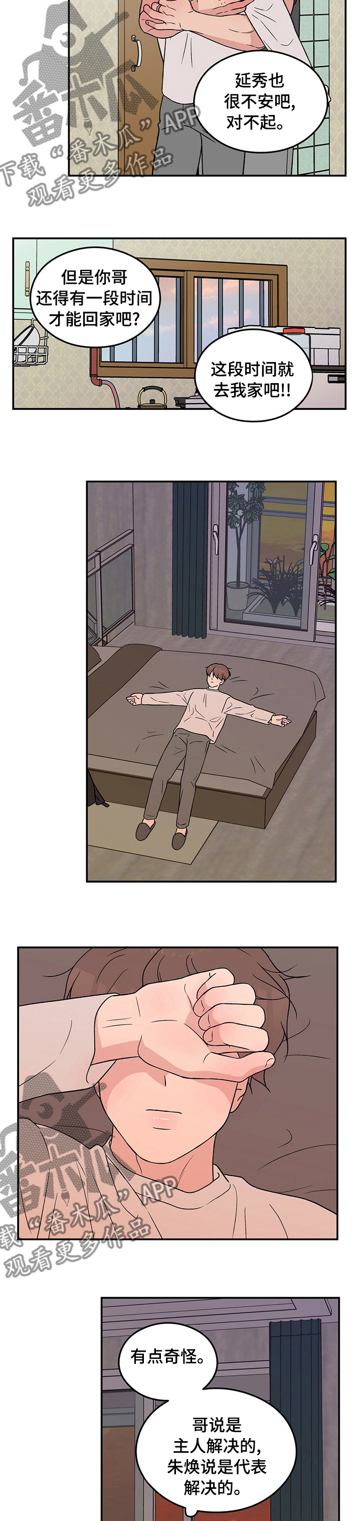 第100章：【第二季】去看大海1