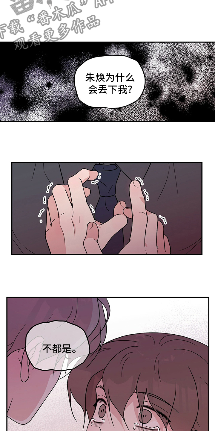 第119章：【第二季】不要丢下我2