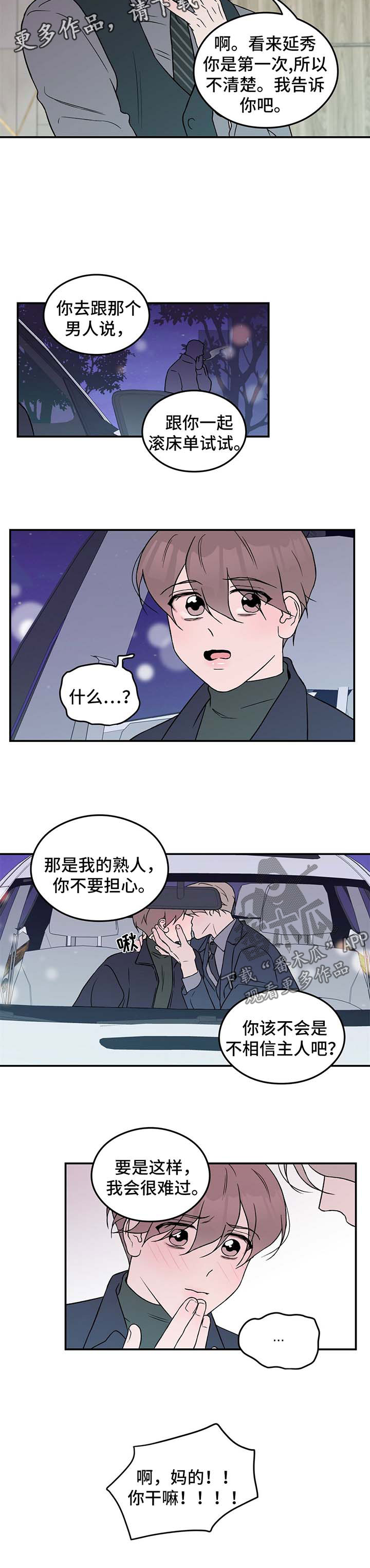 第36章：我喜欢你1