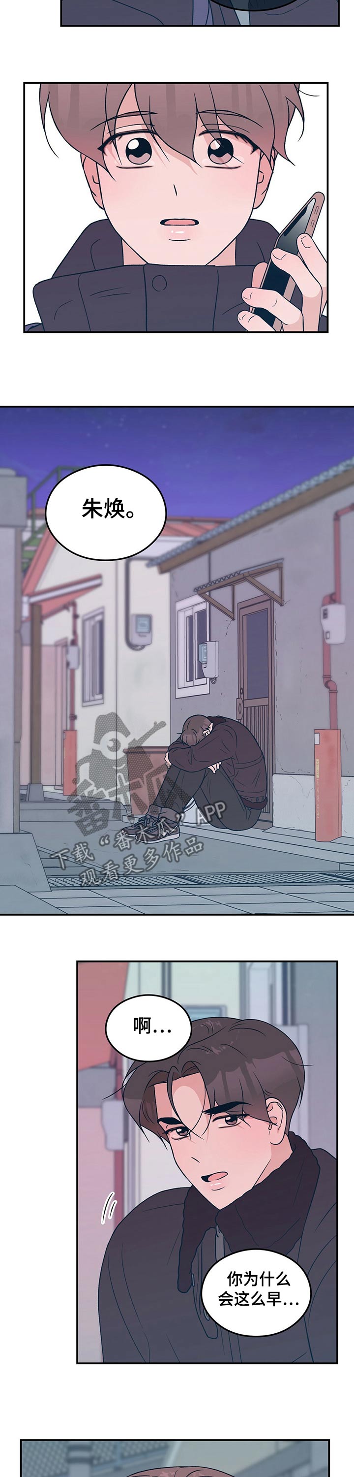 第95章：【第二季】焦虑4