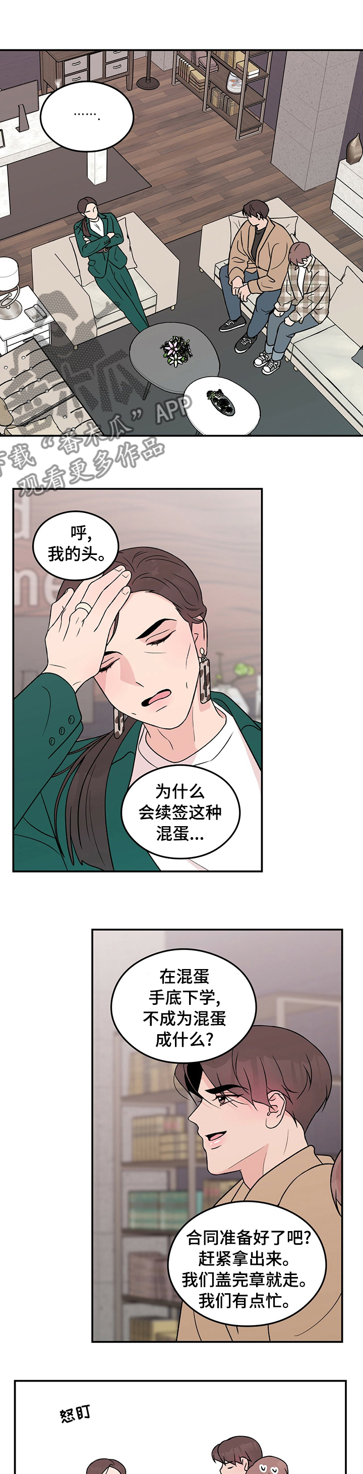 第80章：【第二季】去其他公司0