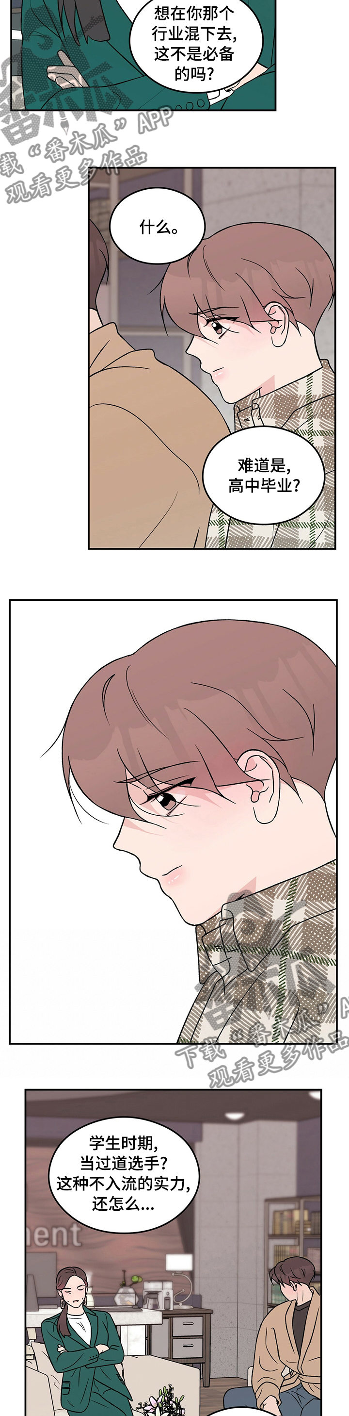 第80章：【第二季】去其他公司2