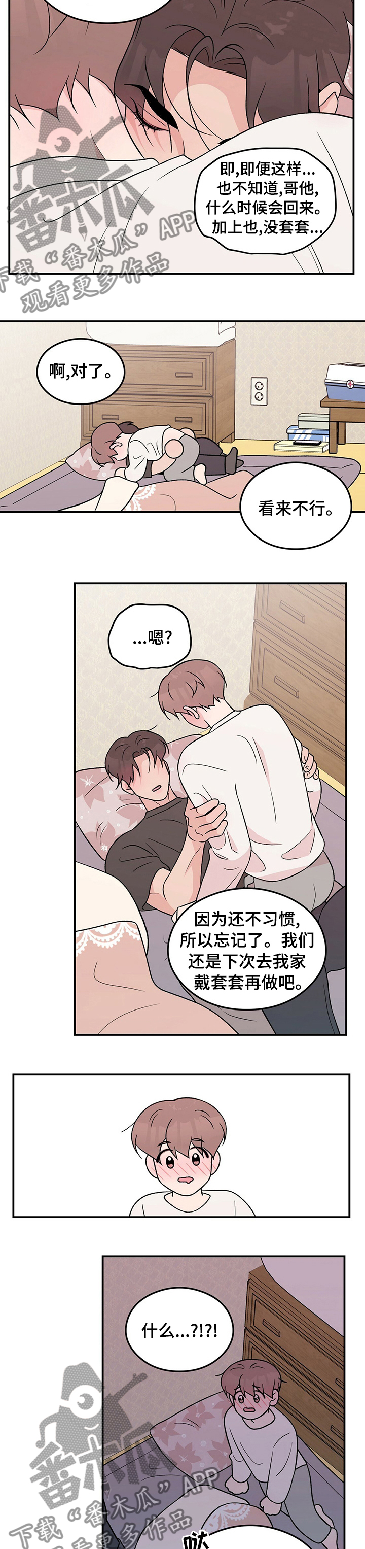 第88章：【第二季】别担心1