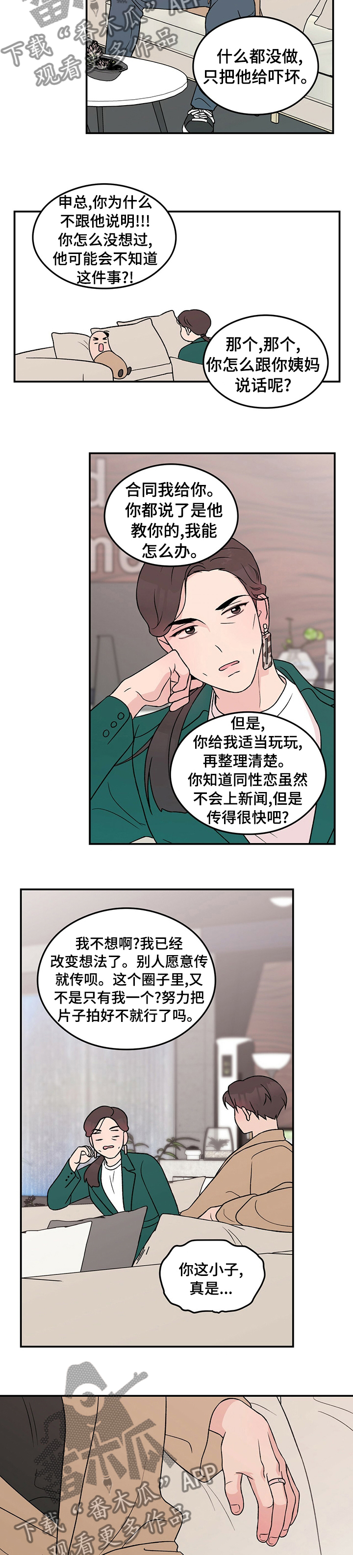 第81章：【第二季】姨妈3