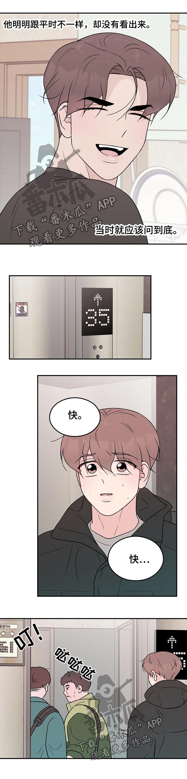 第95章：【第二季】焦虑1