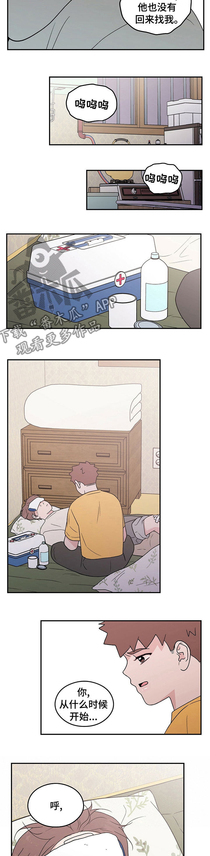 第105章：【第二季】睡不着3