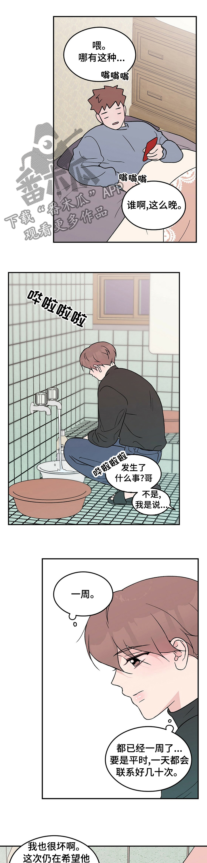 第86章：【第二季】小偷1