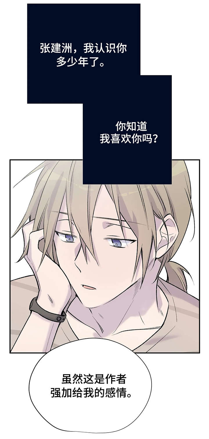 第9章：各自的心思2