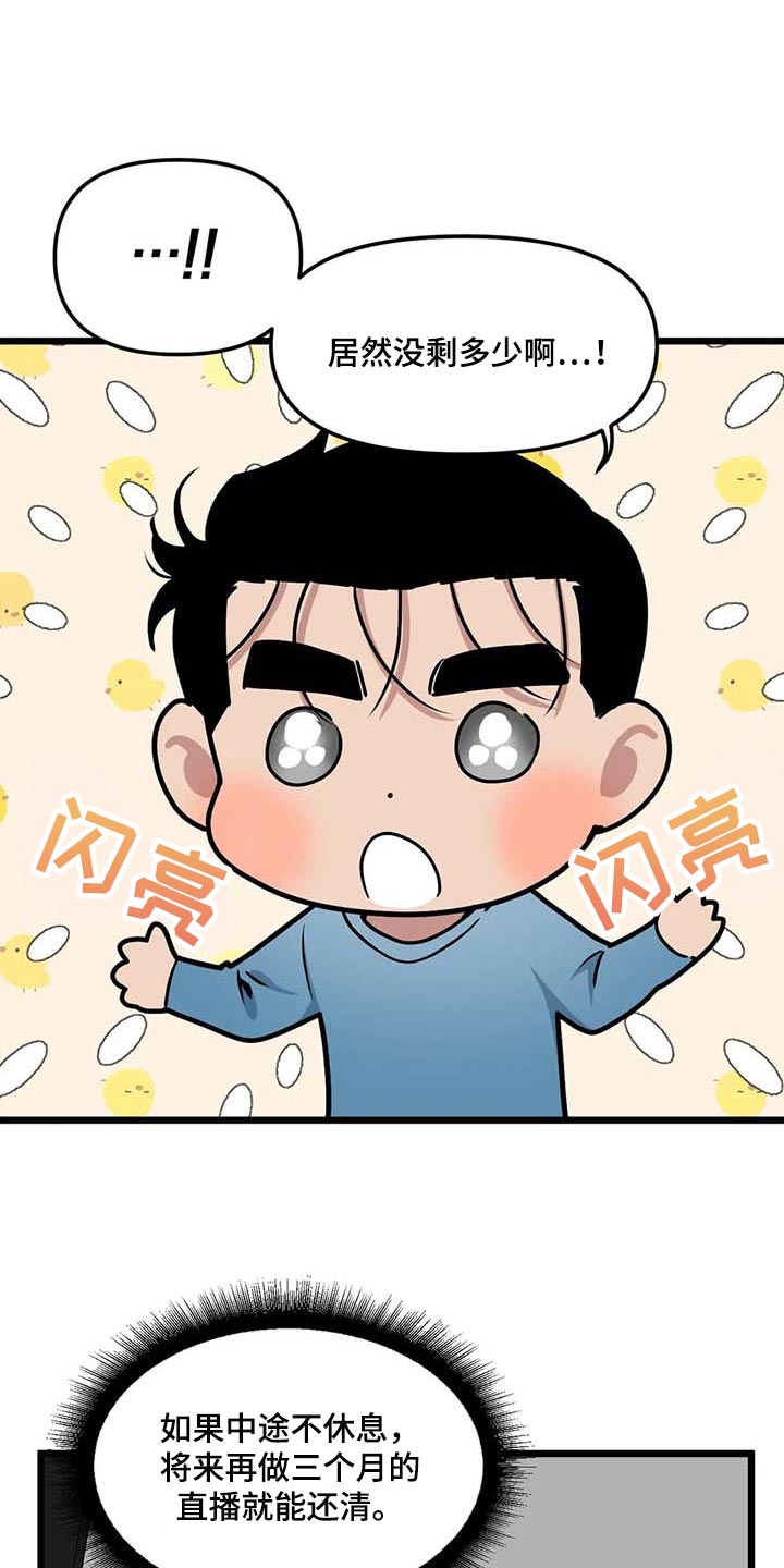 第81章：【第二季】我会努力1