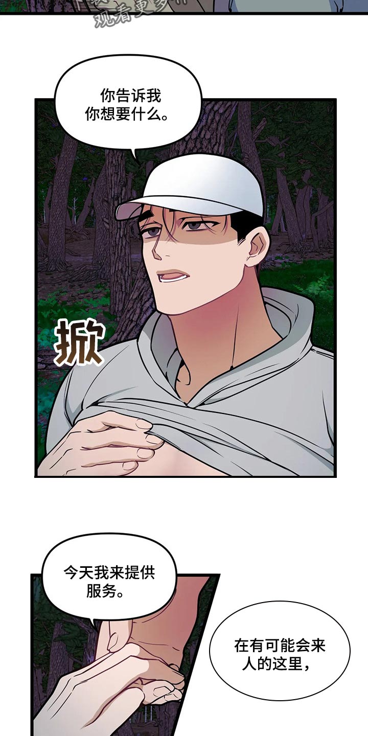 第99章：【第二季】野猫1